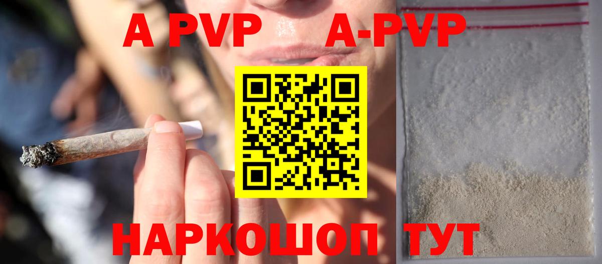 Краснокаменск  Alpha PVP VHQ  Альфа ПВП СК  A PVP Соль  Alfa_PVP  Вход с VPN 