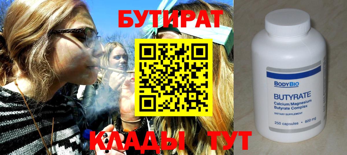 Краснокаменск  БУТИРАТ оксибутират  Вход с VPN 