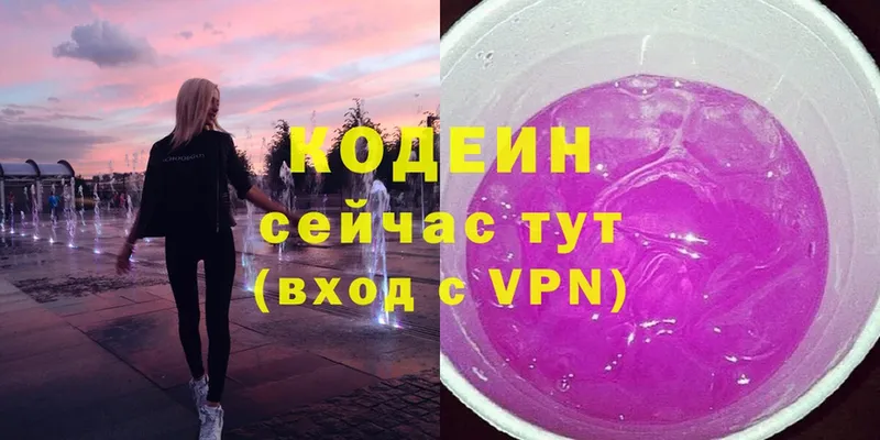 Codein напиток Lean (лин) Краснокаменск