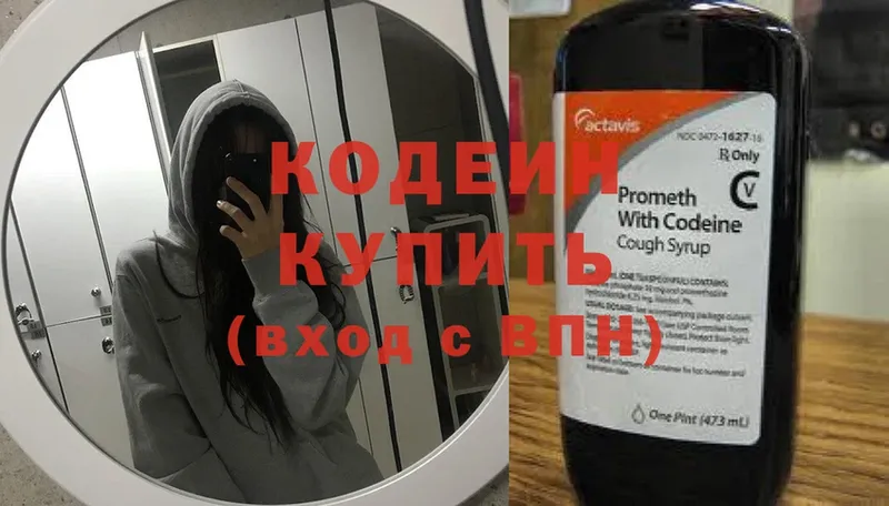 Codein напиток Lean (лин)  где продают наркотики  мега как зайти  Краснокаменск 