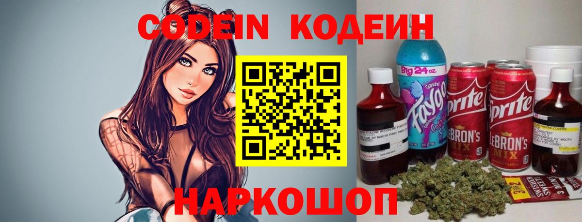 Codein Purple Drank Краснокаменск