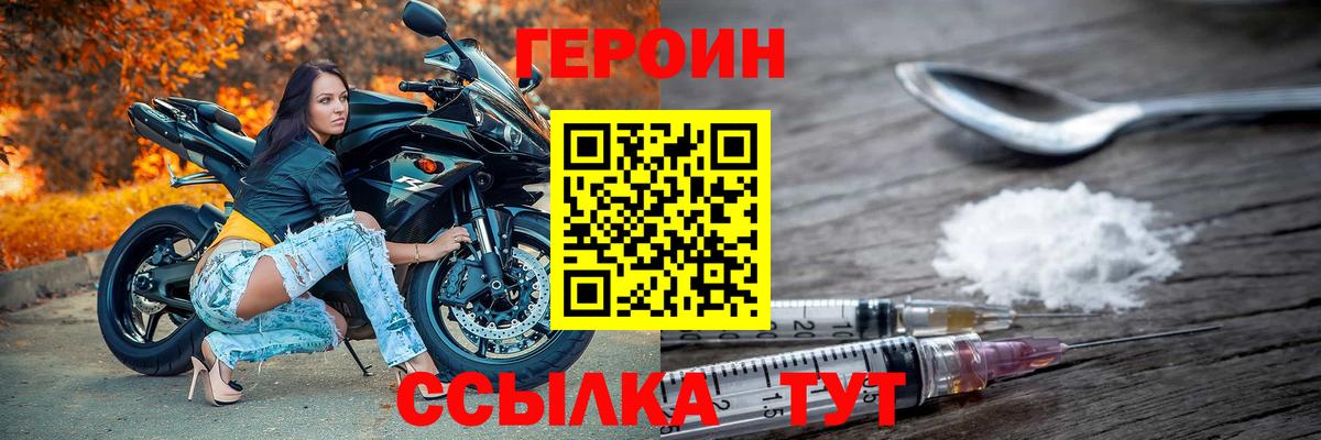 Краснокаменск  Героин Heroin  Вход с VPN 