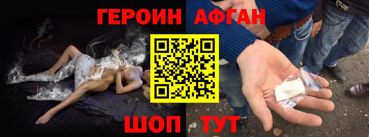 ГЕРОИН Афган Краснокаменск