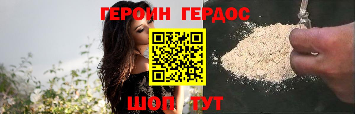 Героин  Краснокаменск  Героин гречка 