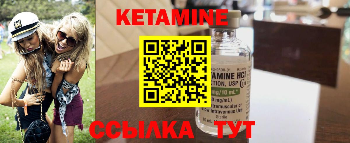 КЕТАМИН ketamine Краснокаменск