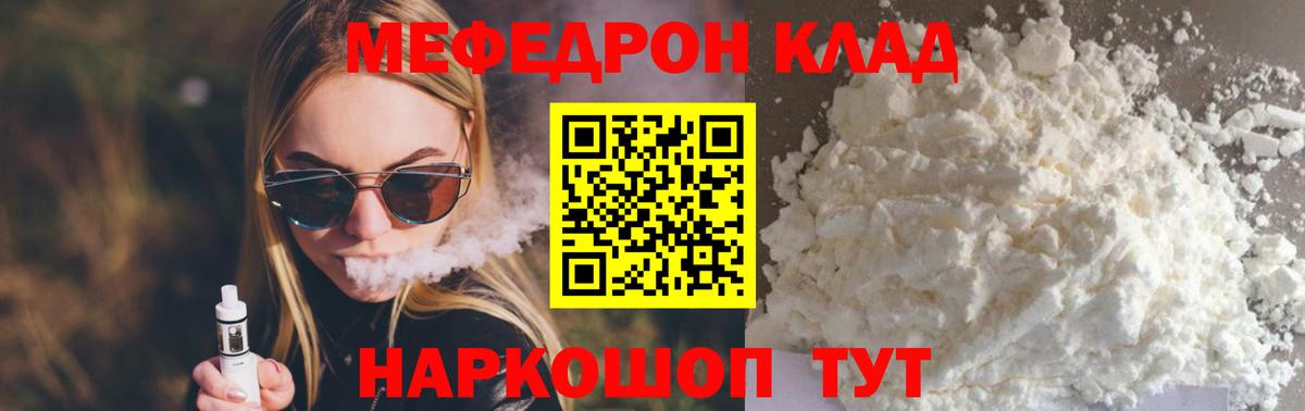 МЕФ mephedrone  Мефедрон 4 MMC  купить наркотики цена  Краснокаменск 