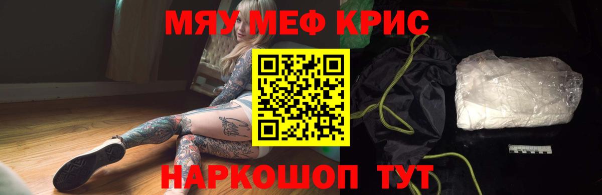 Мефедрон кристаллы Краснокаменск