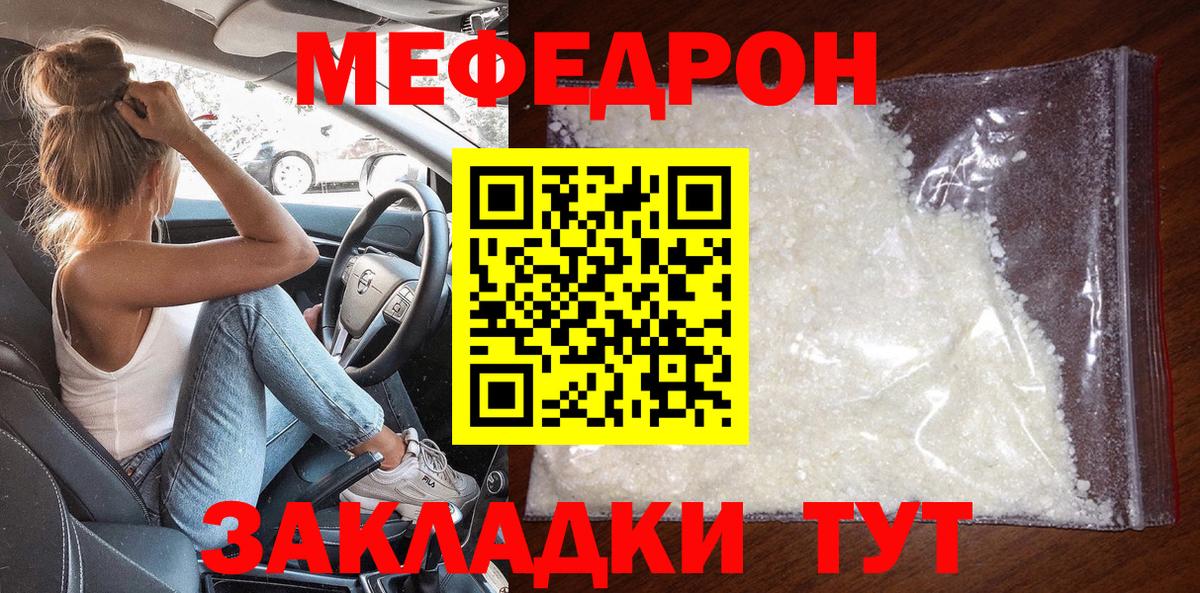 Меф мяу мяу мука Краснокаменск