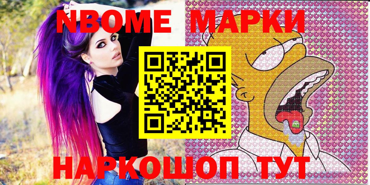 Наркотические марки 1,8мг  Вход с VPN  Наркотические марки 1,8мг  Марки 25I-NBOMe  Краснокаменск 